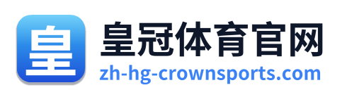 皇冠体育官网